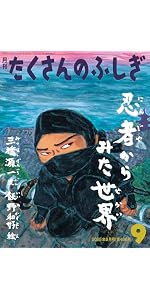 Amazon.co.jp: 風車と水車(たくさんのふしぎ) (2025年10月号) : 本